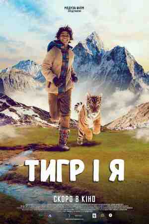 Poiss ja tiiger Poiss ja tiiger
